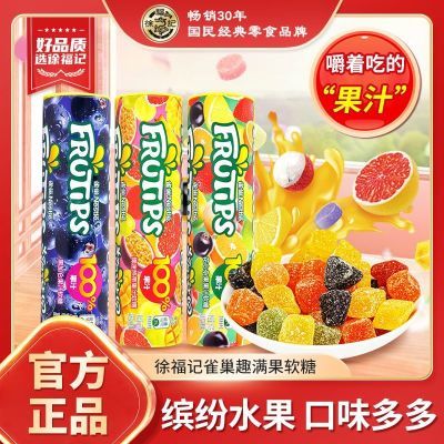 徐福记雀巢趣满果软糖60g水果味果汁Q弹儿童黑加仑解馋追剧小零食