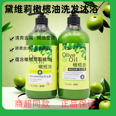 黛维莉oliveoil橄榄油洗发水沐浴露套装清洁去屑洗发水家庭装正品