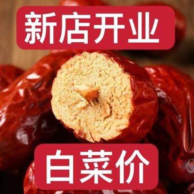 【2斤装】新疆和田大枣红枣特级煮粥零食新枣骏枣煲汤干果特产