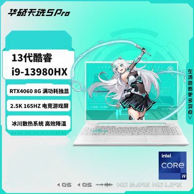 华硕天选5 Pro 24核酷睿i9-13980HX  RTX4060 16英寸电竞游戏本