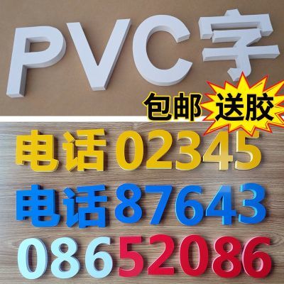 门头招牌pvc字定做电话号码雕刻雪弗板手机数字户外泡沫广告字制