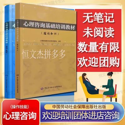 心理咨询2024考证国家标准基础培训教材书(操作技能)+(理