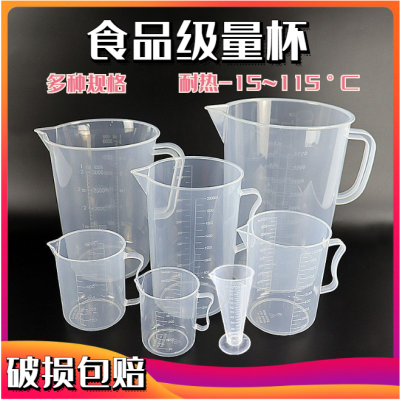 食品级加厚塑料量杯带刻度量筒烘焙奶茶店计量杯烧杯塑料带盖杯子