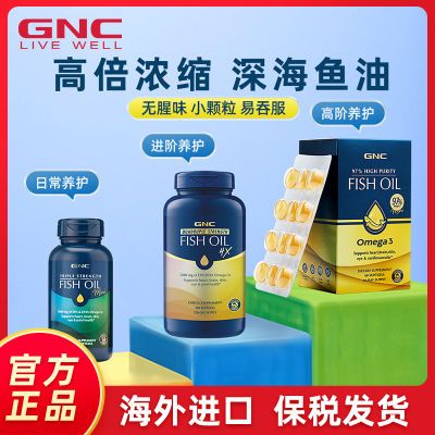 GNC健安喜海外进口高浓度深海鱼油Omega3高维护心脑血管无鱼腥味