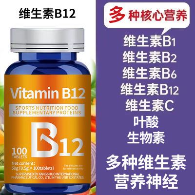 维生素b12进口原料甲钴胺片营养神经损伤维生素b族修复脑叶酸