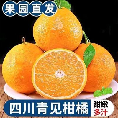 【四川正宗】高山货青见果冻 橙手剥橙应季水果柑橘产地新鲜直发