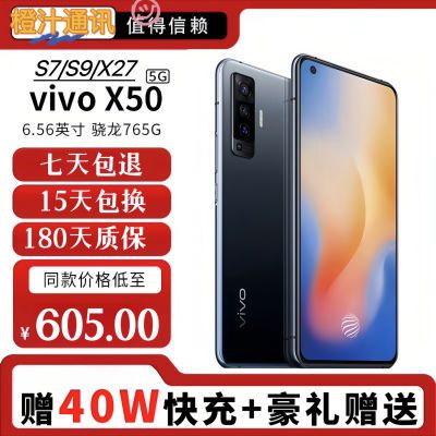 二手手机vivox50手机正品全网通5g学生拍照手机备用机便宜无指纹