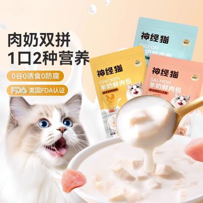 羊奶肉包湿粮主食猫咪零食营养补水成幼猫罐头猫条85g神经猫肉奶