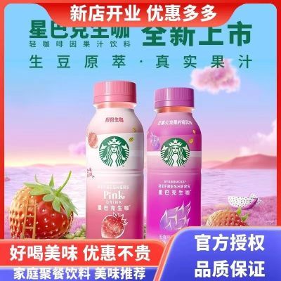 【新日期】星巴克生咖粉粉芒果火龙果轻咖啡因果汁饮品饮料瓶装