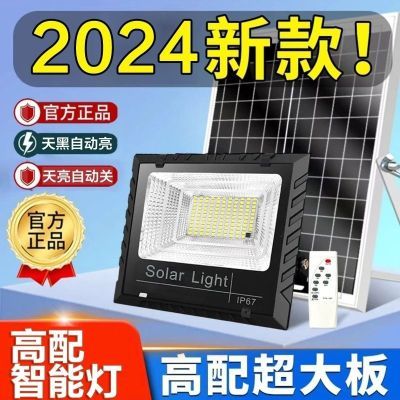 2024新款太阳能灯照明灯家用户外庭院灯路灯300W5000