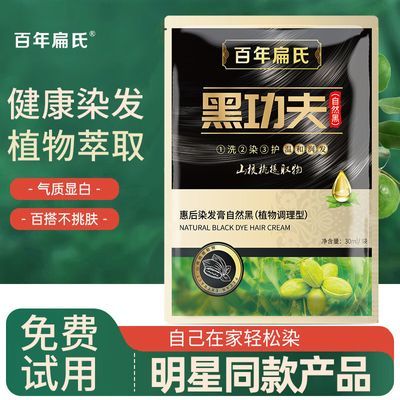 新品冲量百年扁氏染发膏每日植物健康染发剂大自然黑功夫天然优选