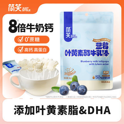【简笑】蓝莓叶黄素酯牛乳棒48g/8根   独立包装高钙