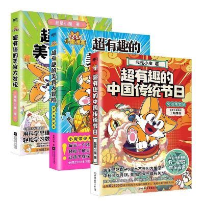 小魔科普漫画3册套装超有趣的中国传统节日文化寻宝记美食大冒险