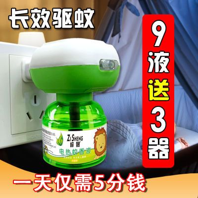 蚊香液插电式无味婴儿孕妇补充装灭蚊神器水驱蚊安全家用卧室专用