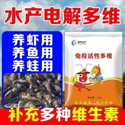 电解多维水产专用甲鱼对虾蟹蛙海参养殖诱食促长饲料添加剂维生素