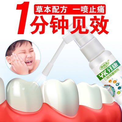 牙疼牙痛特效快速牙神经蛀牙虫牙牙洞上火牙龈肿痛消炎喷剂