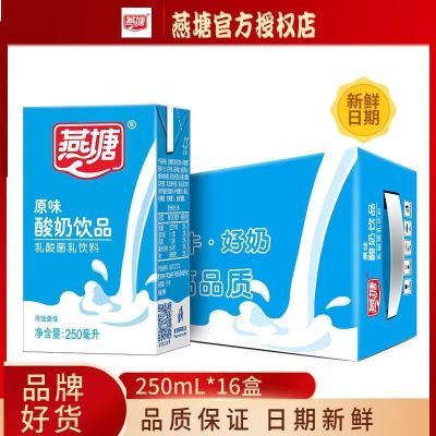 燕塘新货】牛奶原味酸奶饮品200ml250早餐整箱乳酸菌包邮