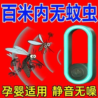 【旗舰优选】驱蚊神器新款2024超音波驱蚊灯物理灭蚊神器卧室夜灯