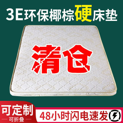环保椰棕床垫1.8m偏硬双人棕垫1.5m加厚硬垫经济定做0.9m折叠床垫