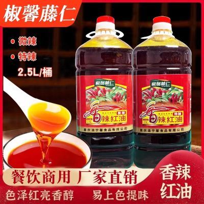 香辣正宗辣椒油四川红油2.5L商用火锅拌菜米线小吃调味油桶装上色