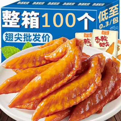 【热卖100个】卤味鸭翅尖盐焗麻辣非鸡翅尖鸡肉下酒宿舍零食品