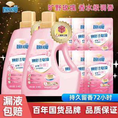 上海扇牌阳光皂液瓶装家用玫瑰花香洗衣液补充装持久留香强效去污