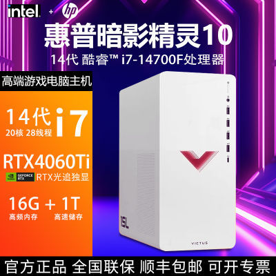 ڲHPհӰ10Ϸ̨ʽ14i7-14700F羺RTX4060Ti7713Ԫ