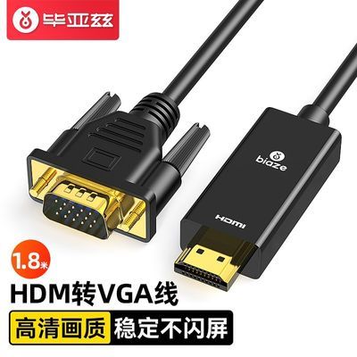 毕亚兹HDMI转VGA转换器高清视频转接线连接显示器投影仪转接头