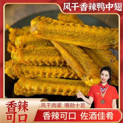 焗小二香辣鸭中翅风干翅膀即食鸭肉零食梅州客家特产网红香辣鸡翅