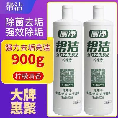 900g帮洁厕净马桶清洁剂厕所除臭除垢家用洁厕液洁厕灵柠檬清香型