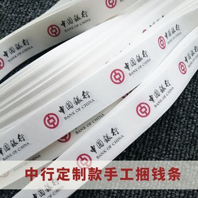 中国银行专用万元绑钱扎钞纸钱套捆钱条捆钞纸钞票纸币绑带捆钱带