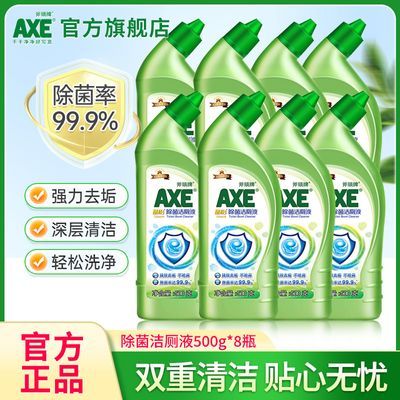 AXE斧头牌洁厕液正品除臭卫生间马桶清洁剂厕所清洁剂去污除菌