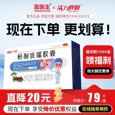 恒制咳喘胶囊益气养阴温阳化饮止咳平喘气阴两虚咳嗽痰喘胸脘满闷