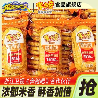 米多奇香米饼雪饼饼干仙贝膨化原味网红休闲小零食非油炸网红整箱