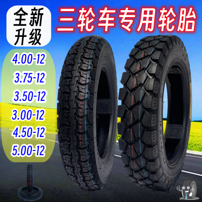 三轮车轮胎钢丝胎3.00/3.75/4.00/5.00-12全新内外胎钢丝胎包邮