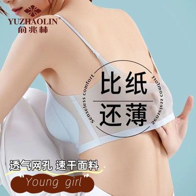 俞兆林 夏天无痕冰丝内衣女轻薄透气聚拢收副乳薄款胸垫美背文胸