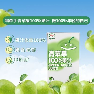 【品牌直营】牵手100%青苹果汁即饮饮料250ml*6盒/10盒