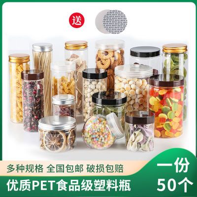 【50个装】加厚透明塑料瓶药材瓶蜜饯零食收纳罐包装盒食品密封罐