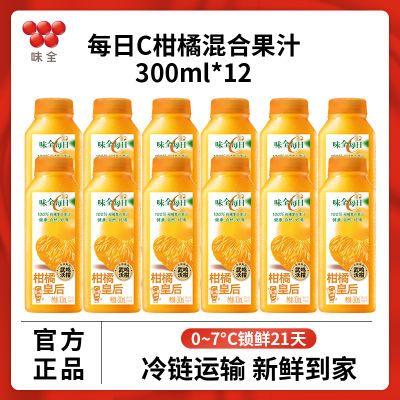 味全每日C果蔬汁柑橘汁300ml*12瓶低温冷藏果蔬汁饮料果
