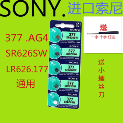 正品SONY索尼SR626SW手表电池377A/377S/377//LR626//AG4纽扣电子