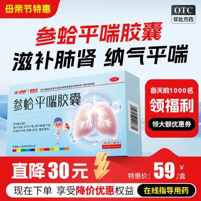 盈医生参蛤平喘胶囊18粒/盒滋补肺肾咳嗽痰多腰膝酸软纳气平喘