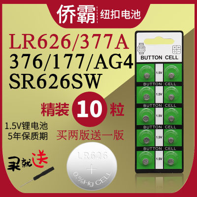 SR626SW手表电池AG4纽扣LR626/377a/377s电子 女表手表石英表通用