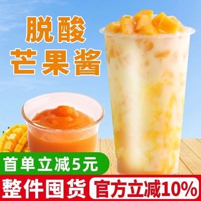 脱酸芒果果酱杨枝甘露果泥烘焙芒果酱含果粒肉奶茶店热饮专用原料