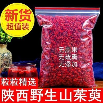 山茱萸新货无硫正品草药山茱萸真品中药材