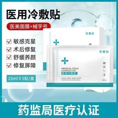 医用冷敷贴术后补水保湿学生女激光晒后修复抗敏感去红血丝面膜型