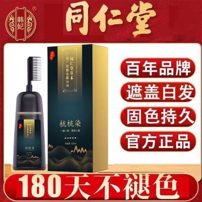 同仁梳梳染正品谈风月染发剂纯天然植物健康遮白发懒人黑色一梳彩