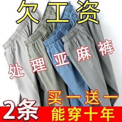 2件】中老年男士夏季休闲薄款亚麻裤子爸爸松紧高腰棉麻直筒长裤