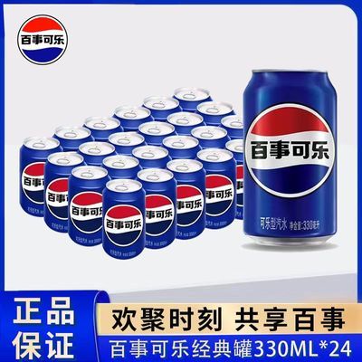 新货 百事可乐Pepsi汽水碳酸饮料330ml*24听*2/