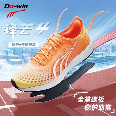 多威跑步鞋锋芒4代碳板跑鞋中考体育考试专用鞋体能鞋立定跳远鞋