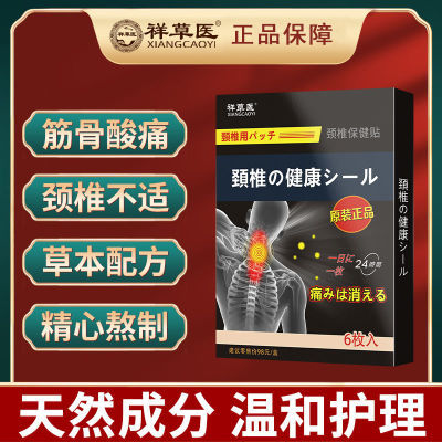 正品颈椎专用膏贴【买二送一】护颈椎护肩周穴位古法熬制颈椎肩膀